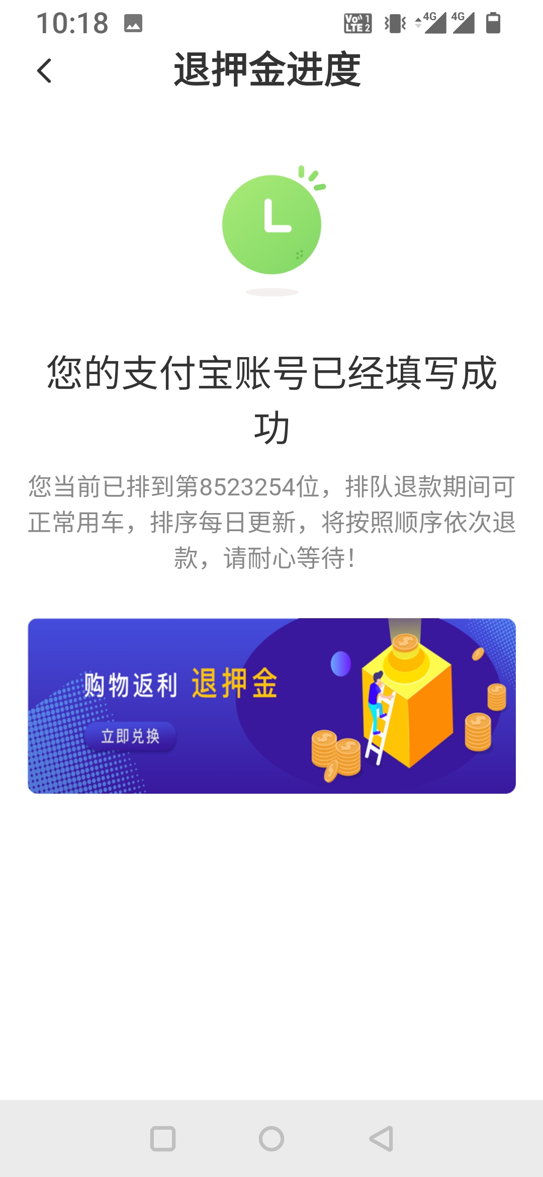 小黄车押金图片