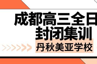 复读学校高三