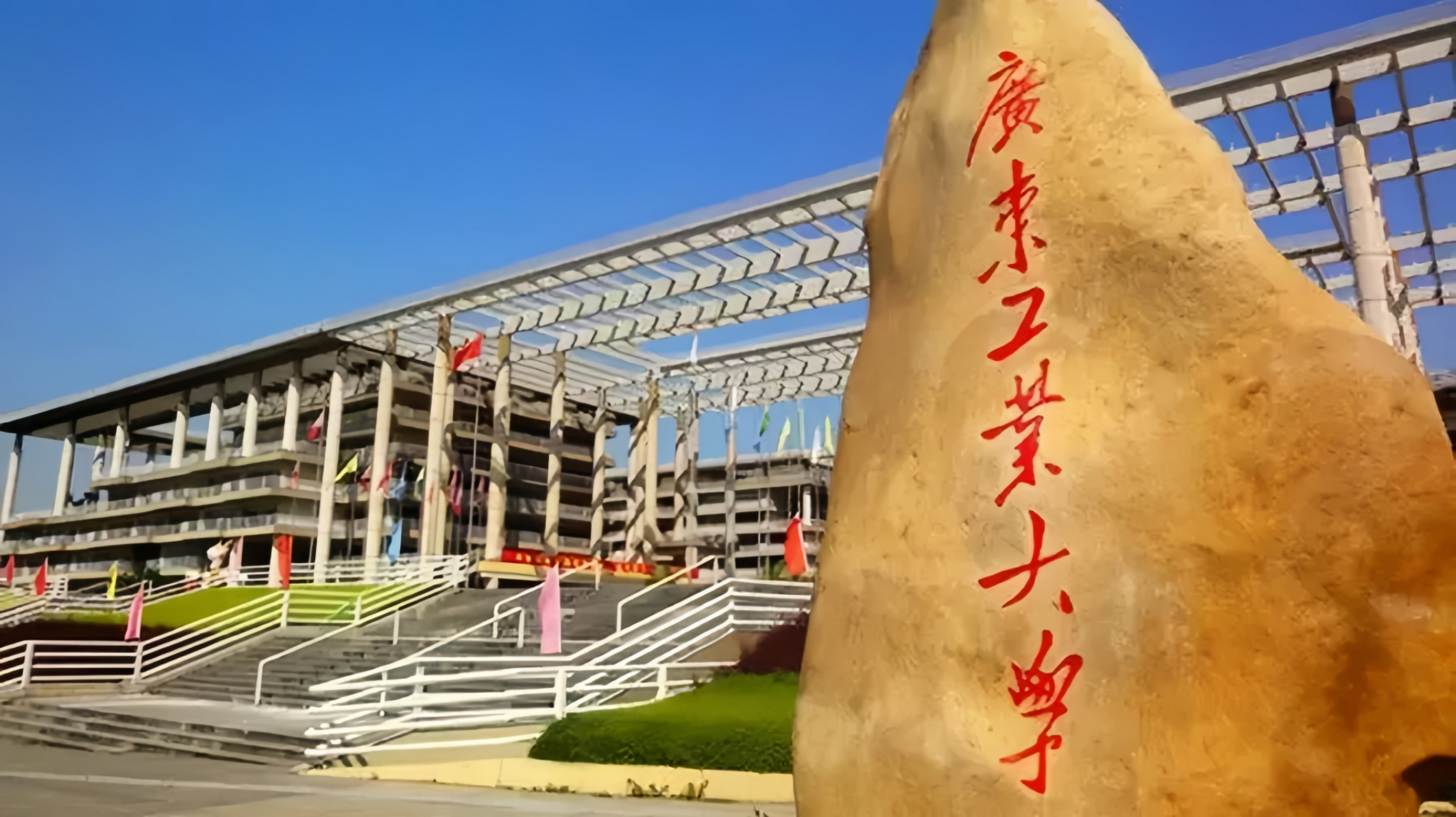 1. 广东工业大学是省重点高校. 2. 江西财经大学是国家重点高校. 3.