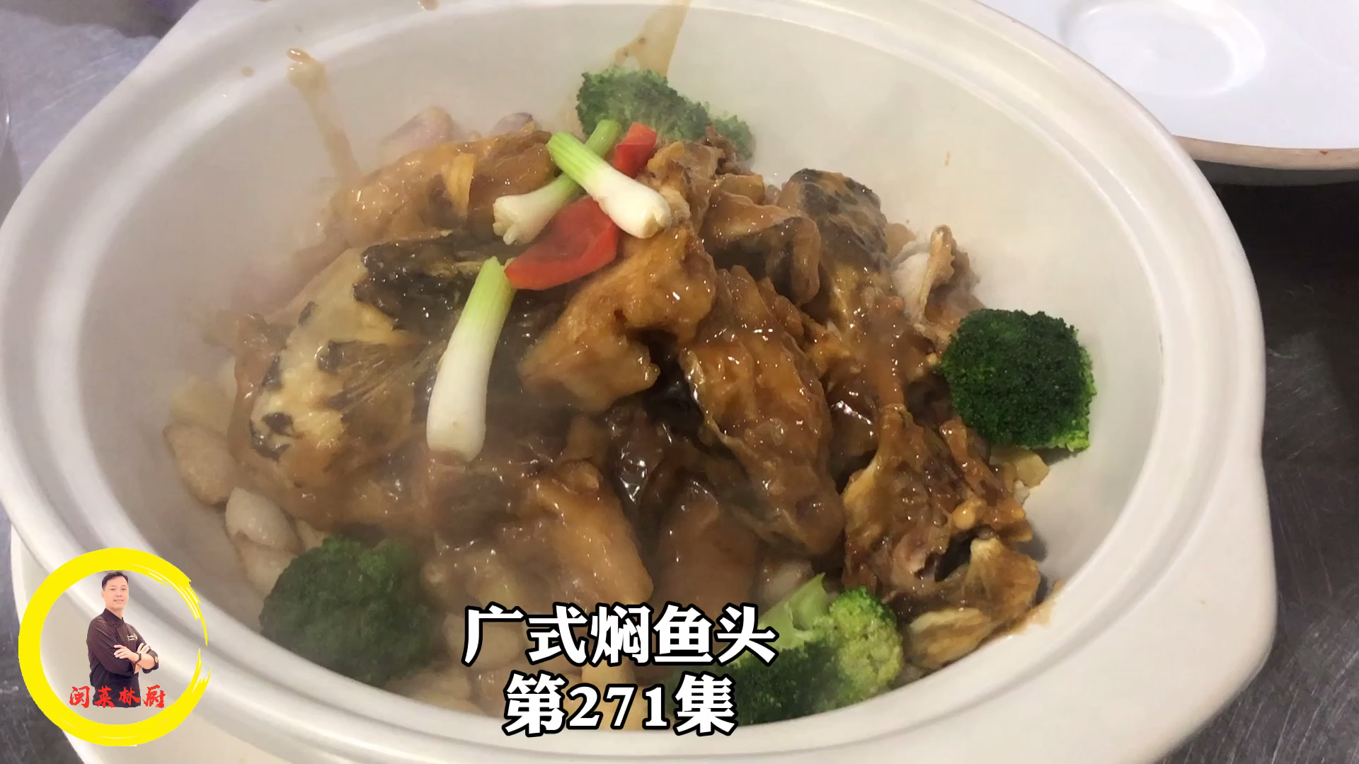 一道广式焖鱼头献给大家,做法简单又好吃,学会了吗?