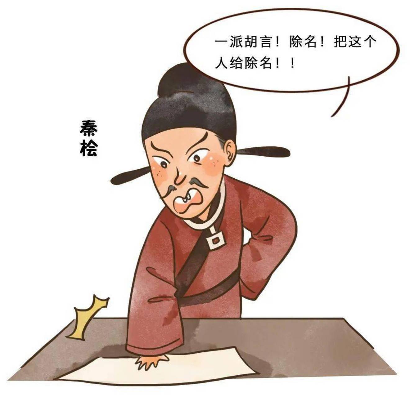 陆游 漫画图片