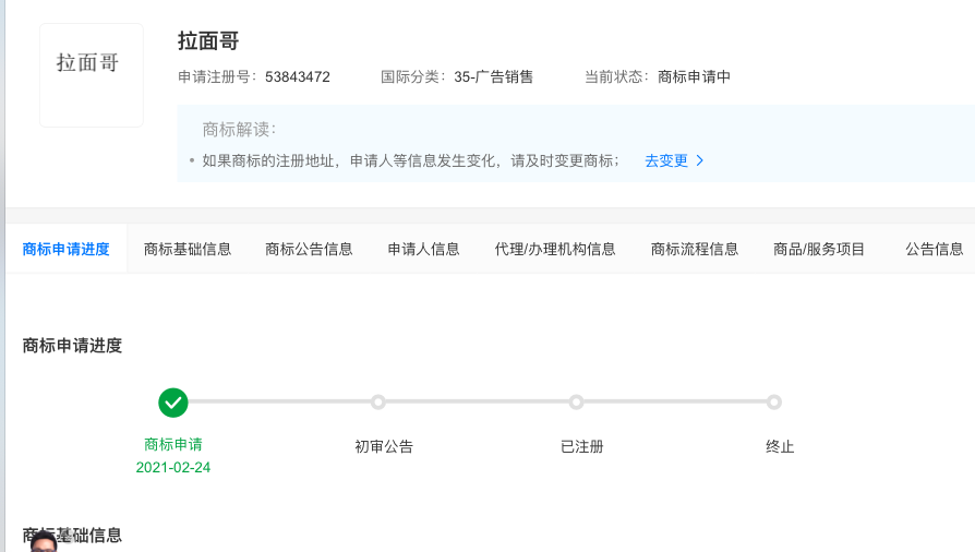 "拉面哥"关联名称被抢注商标,"拉面哥":不是我,别上当