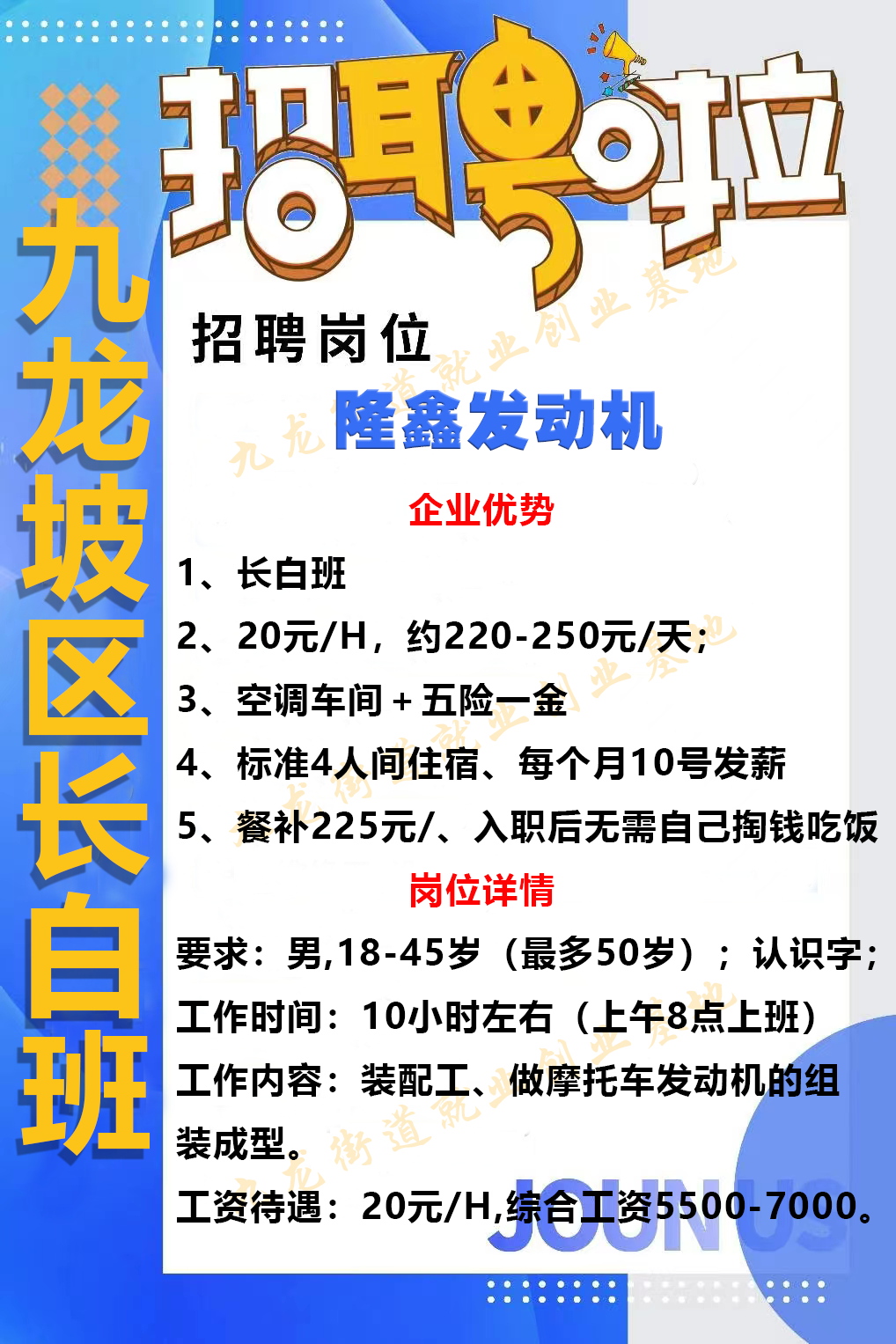 重慶市九龍坡區招聘長白班普工,薪資5500-7000