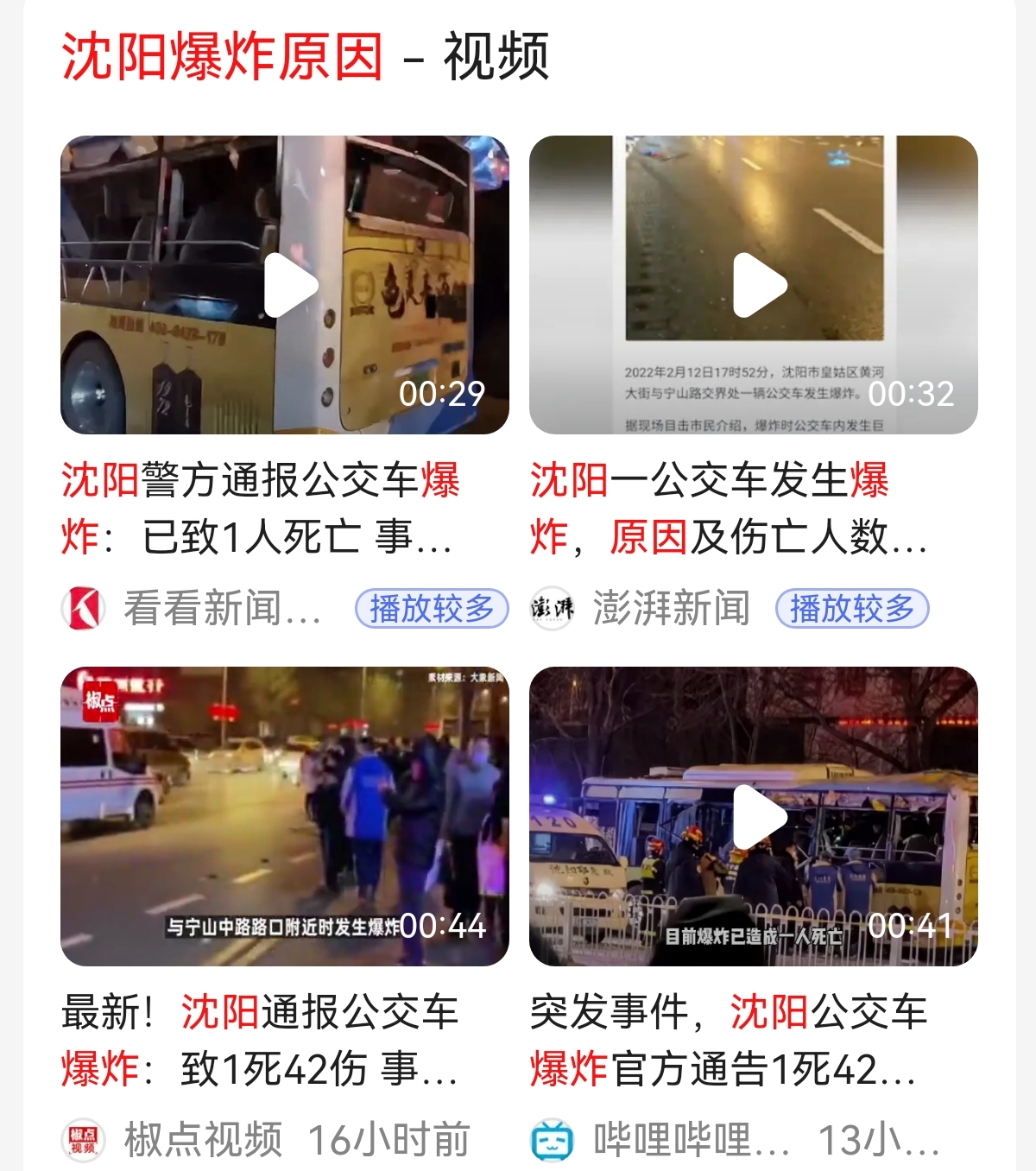 公交车爆炸原因图片