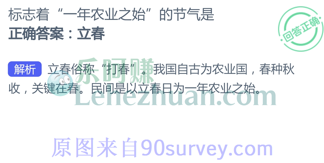 标志着一年农业之始的节气是立春 标志着一年农业之始的节气是立春