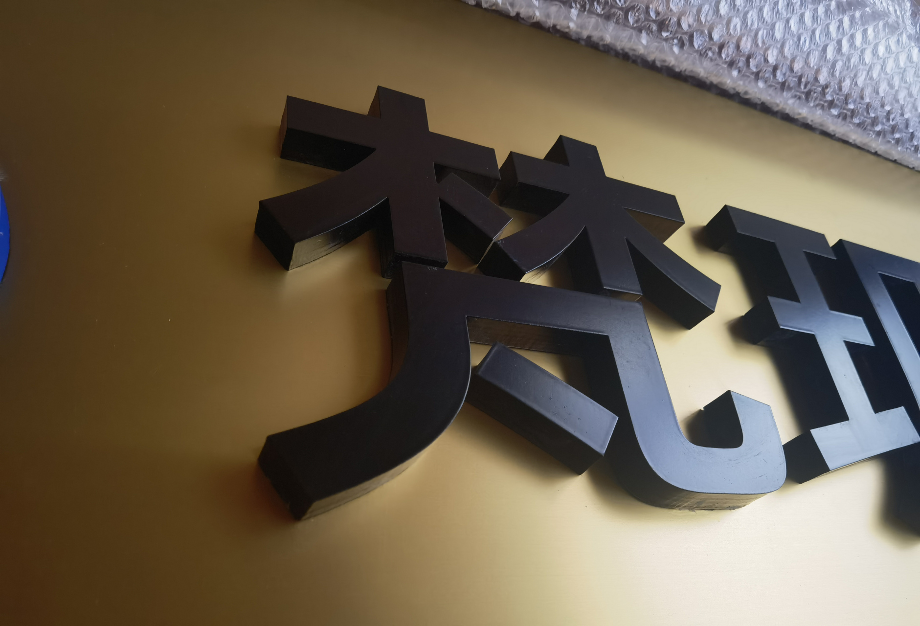 #烤漆字厂家# 不锈钢烤漆字水晶烤漆字厂家#烤漆字# @广州启达广告 @