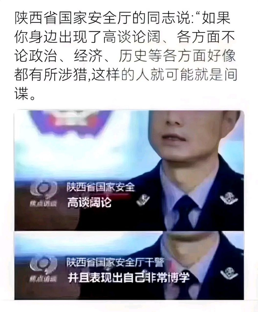 如何识别身边的间谍 陕西省国家安全厅的同志说:"如