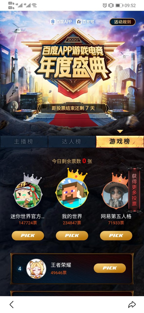 2020年最后一天了,咱们继续把票投起来,迷你世界冲!