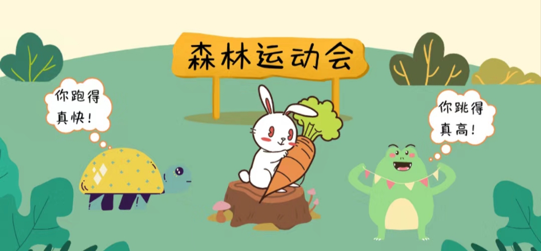 绘本故事《不挑食的小兔子》