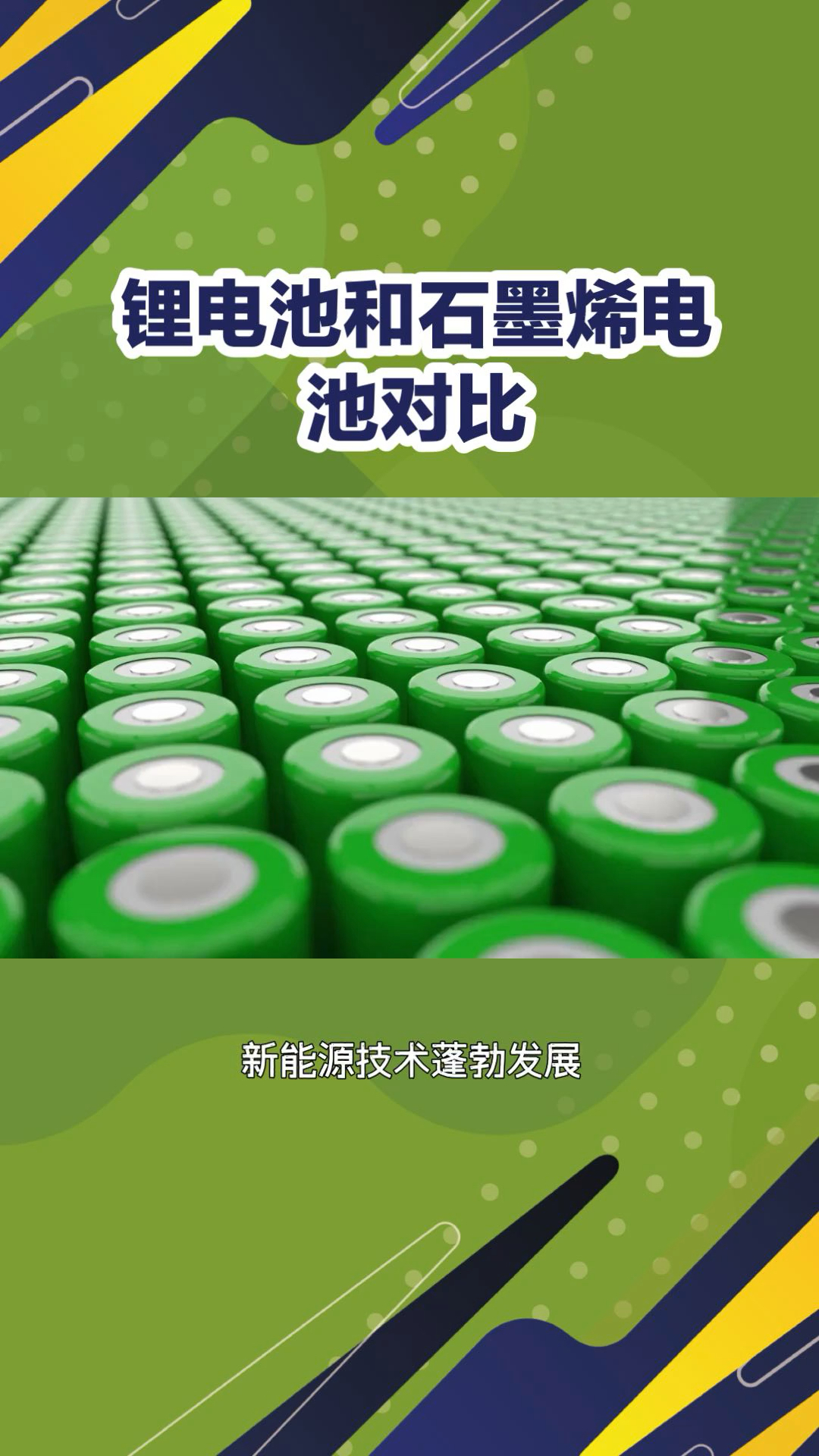 锂电池和石墨烯电池哪个更好