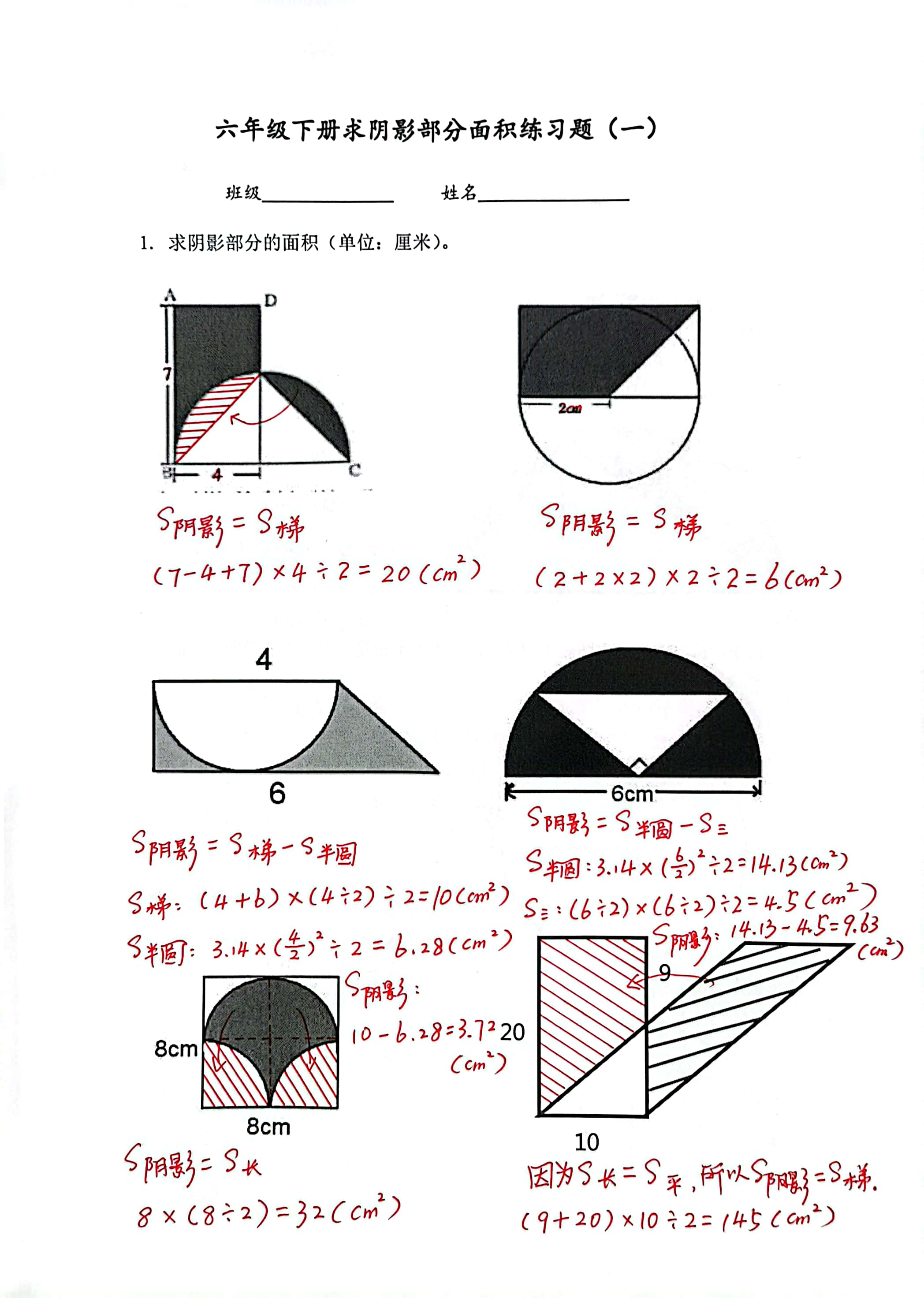 「阴影部分面积」六年级下册求阴影部分面积练习题(一)答案