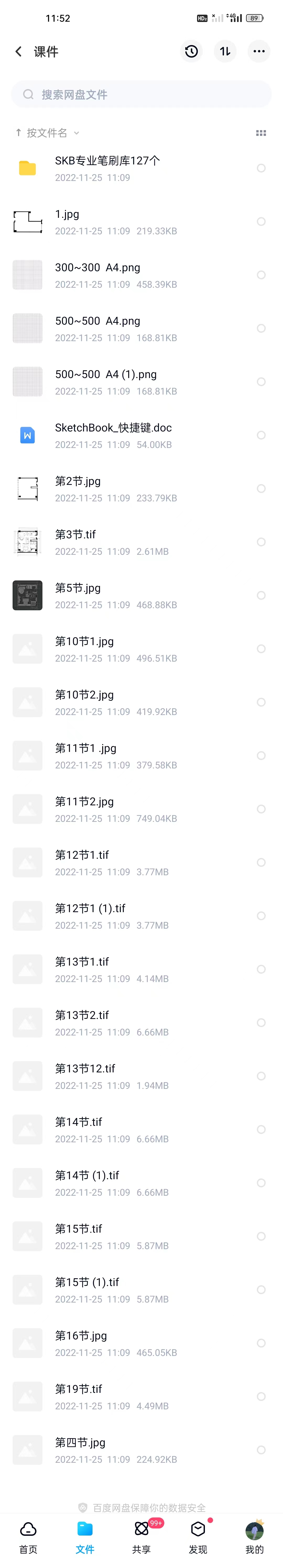 妙笔生花绘画软件入门视频教程资源下载sketchbook教程百度云网盘