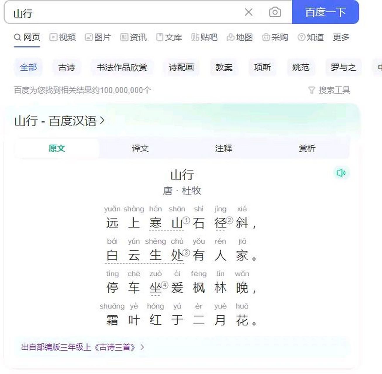 远上寒山石径斜,白云深处有人家,遭遇家长举报建议删
