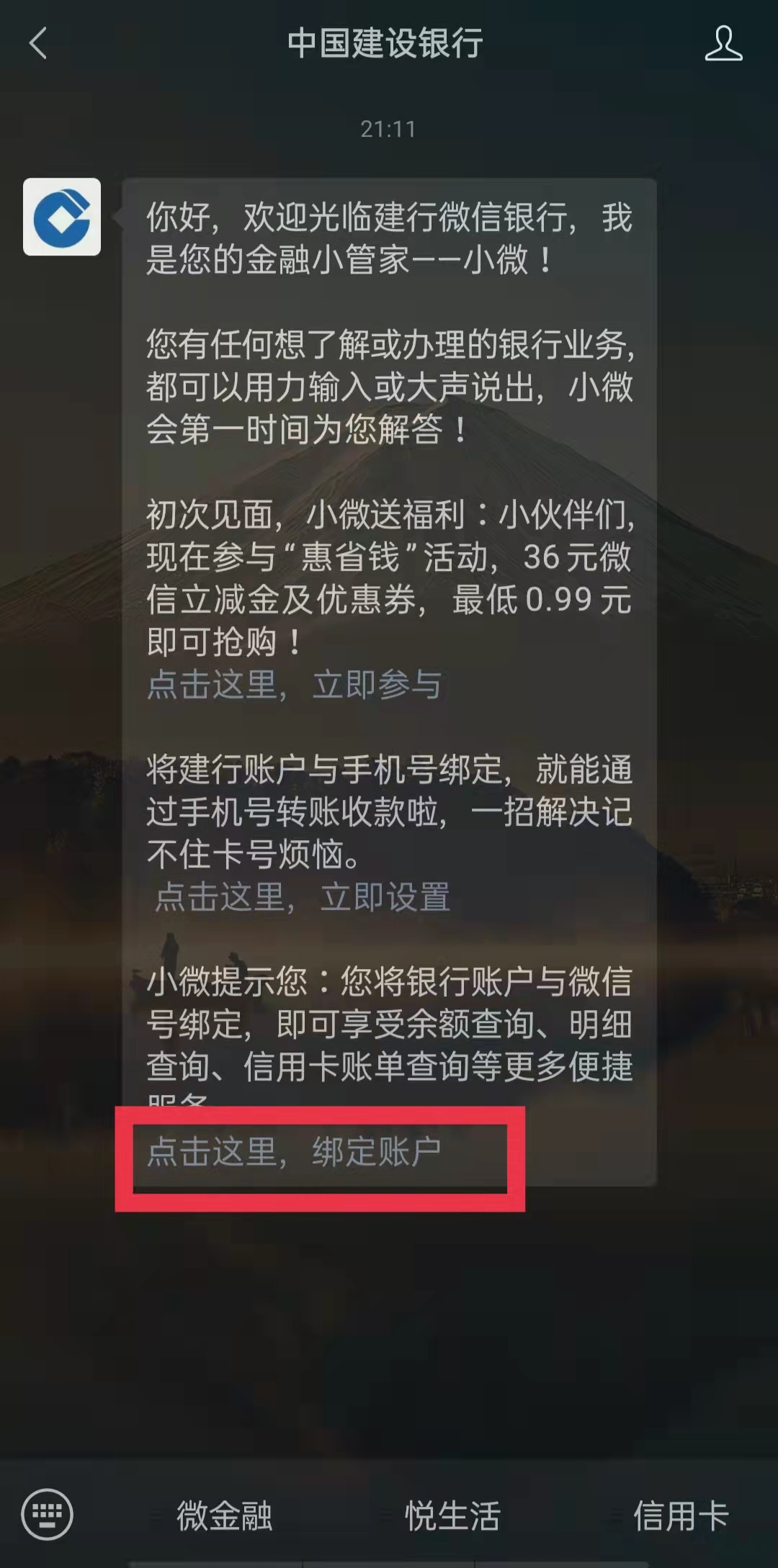 中國建設銀行公眾號怎麼綁定手機號