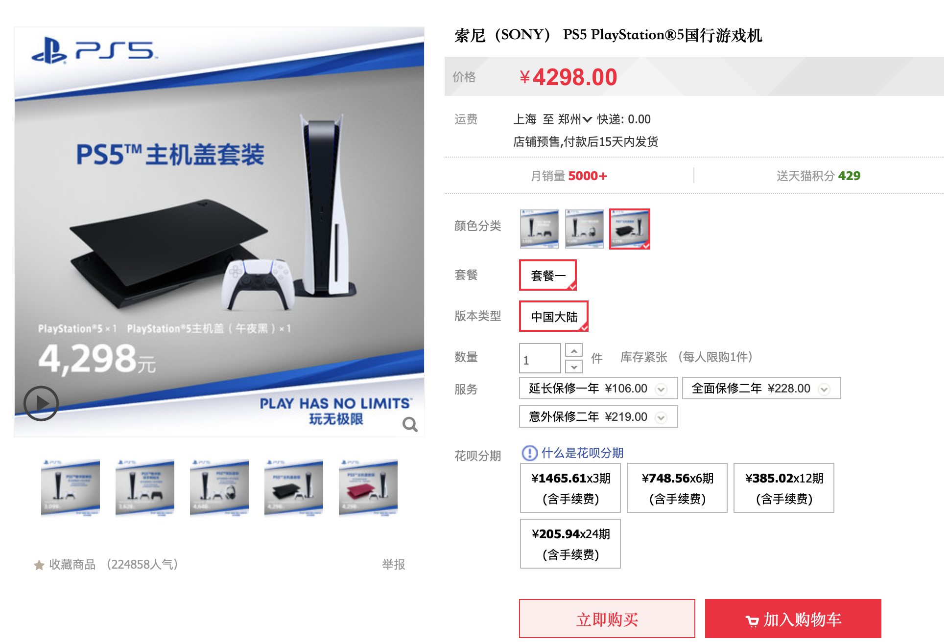 ps5国行购买行情