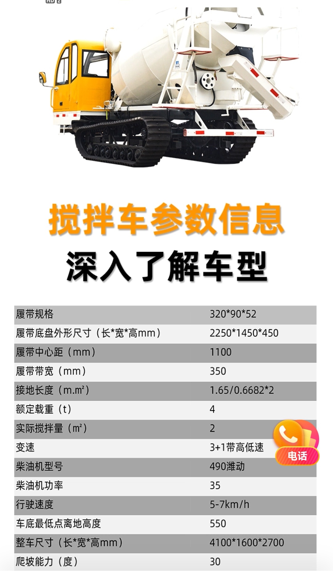 混凝土自动上料搅拌车,履带式自动搅拌罐车源头厂家