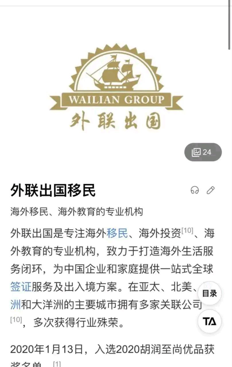 网传上海最大中美移民中介公司外联出国老板何梅被抓,警方要求交出