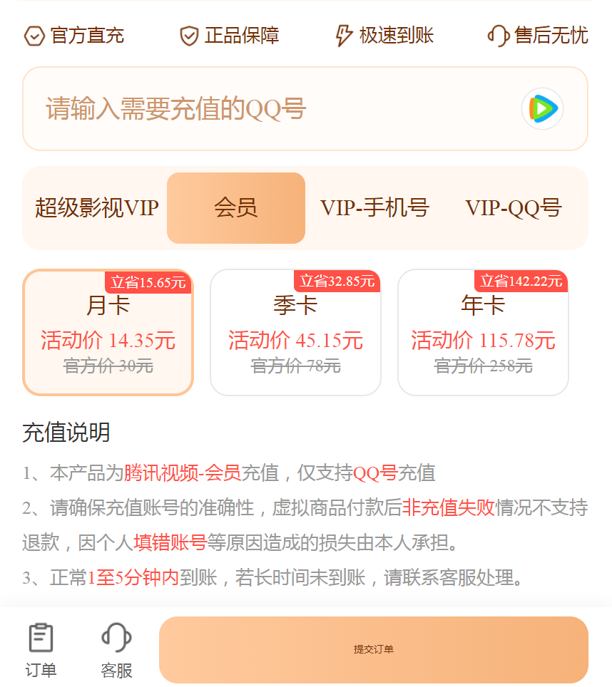 买视频会员哪里便宜=买视频会员哪里便宜点