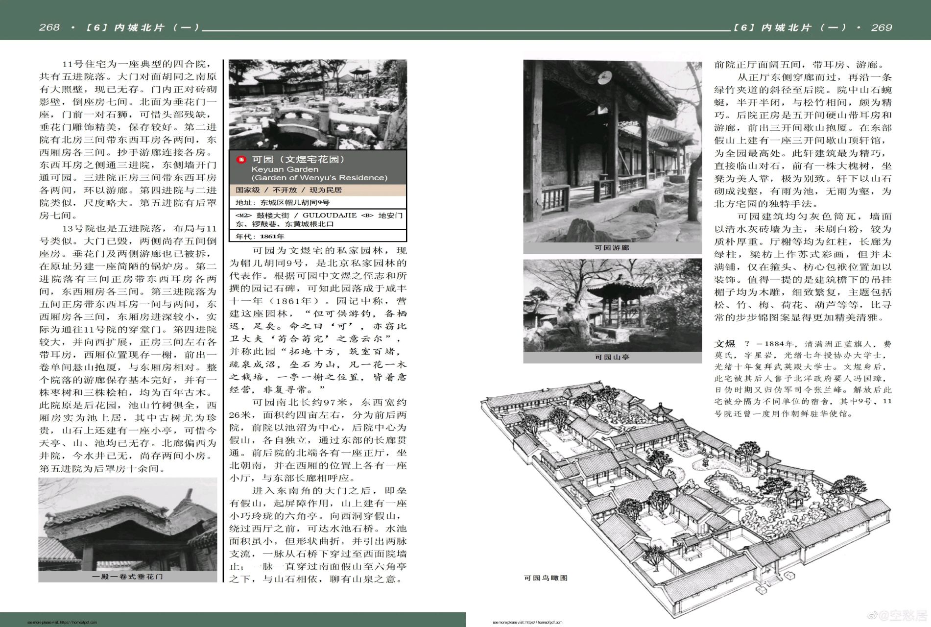 可园-北京古建筑地图[云喝酒]