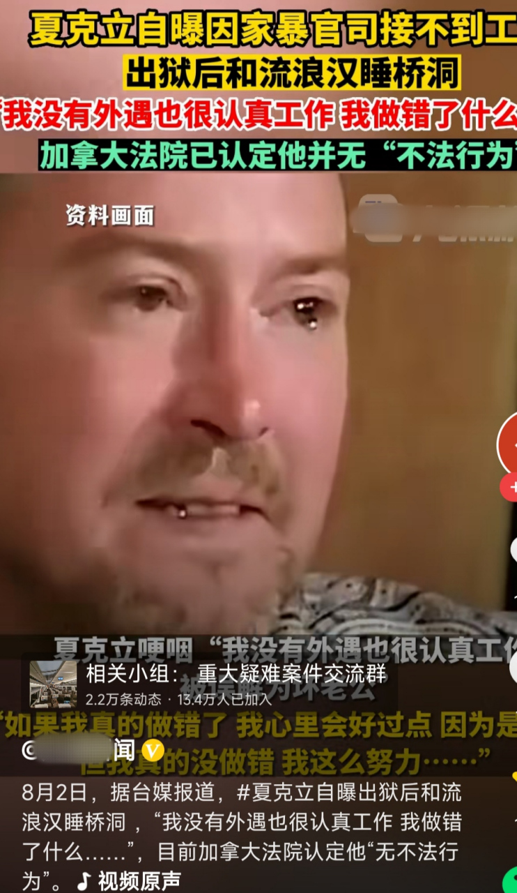 8月3日,小夏天爸爸夏克立登上热搜,看到他出狱后住流浪汉桥洞,不禁