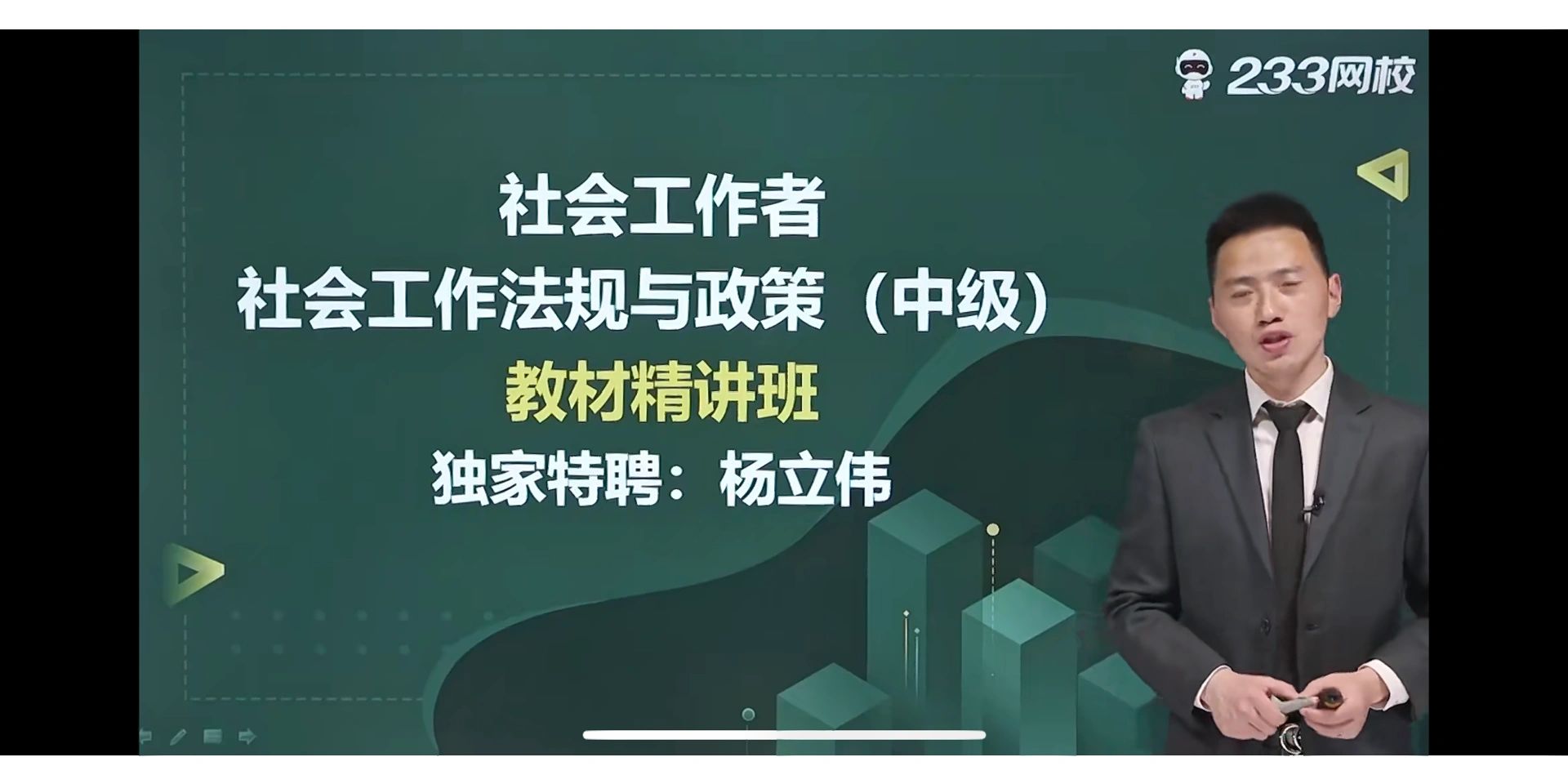 中级社工社会工作师网课视频课件课程资料配套教材资源百度云网盘