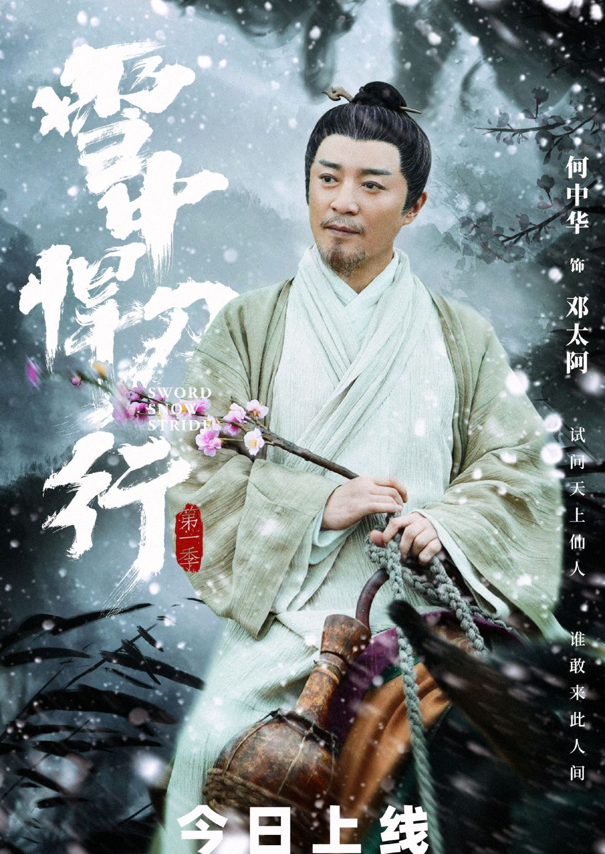 《雪中悍刀行》别人飞升关你屁事?贱不贱啊?邓太阿自有他的道理