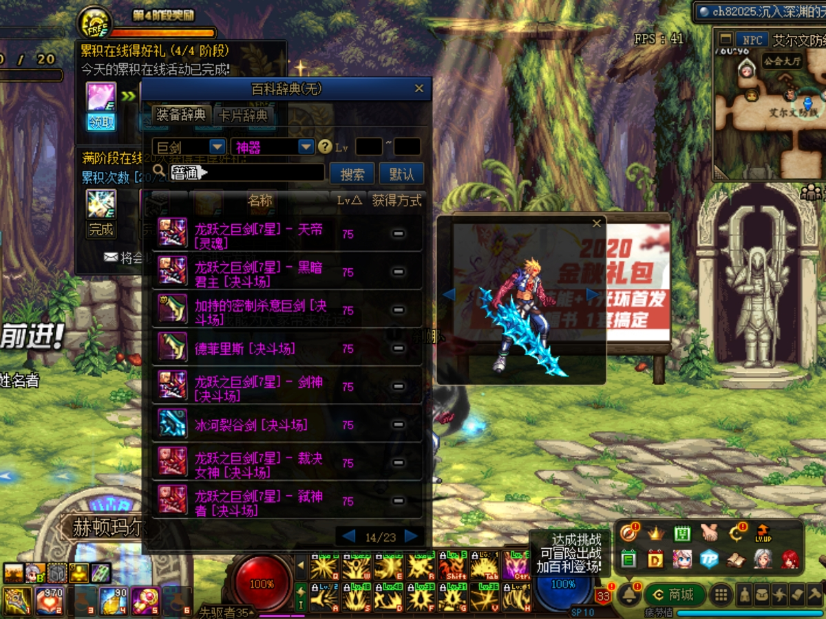 dnf:颜值逆天史诗巨剑,装备特效满分,武器幻化最佳选择