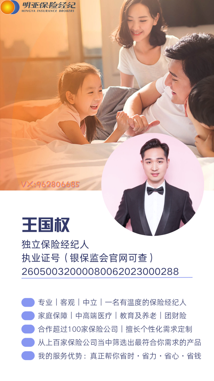 hi  我是kevin国权 职业:独立保险经纪人 懂保险,爱生活,爱家庭 您