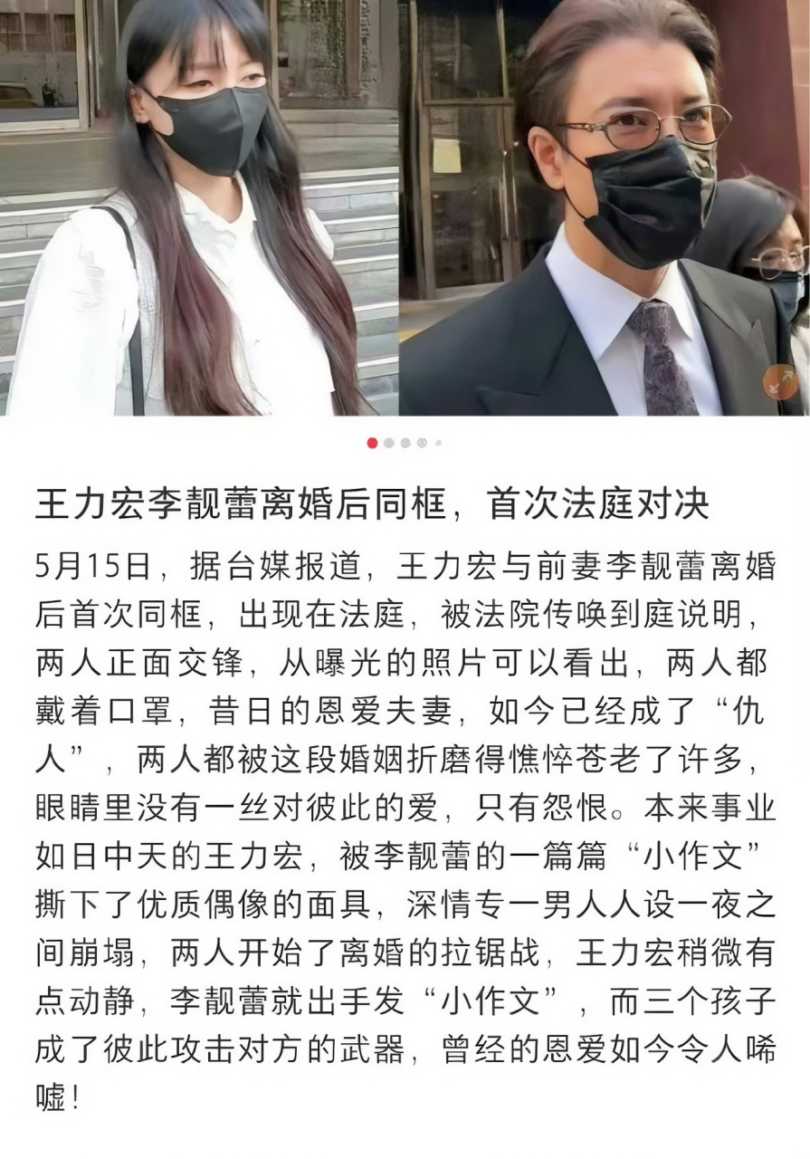 王力宏李靓蕾离婚后首次同框,之前种种已是过去,希望好好过以后的生活