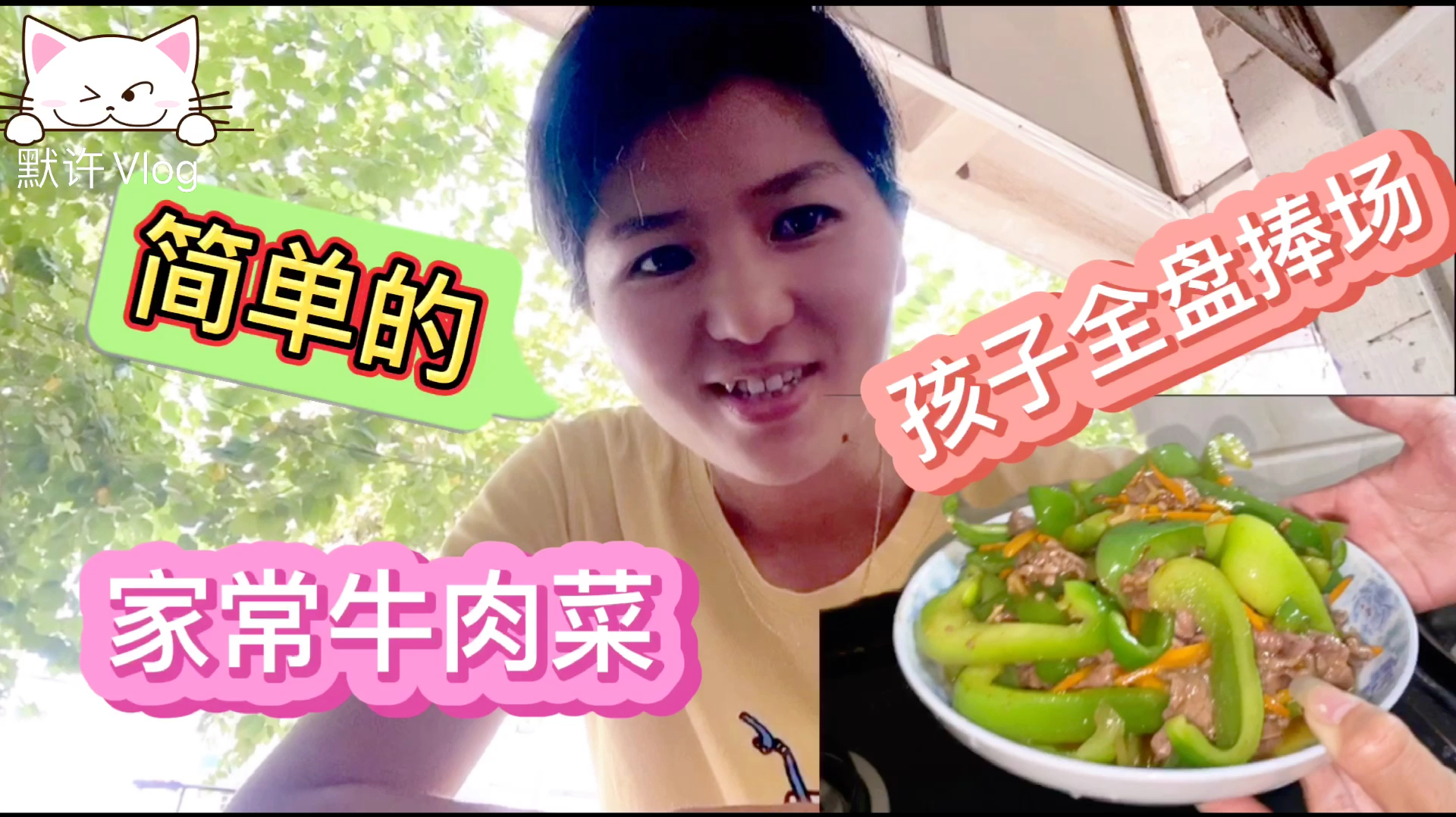 牛肉为什么炒起来不好吃,默许简单的家常美食,孩子竟然全盘而空