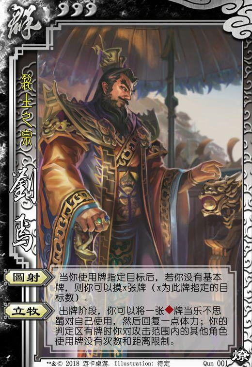 三国杀:听说废史立牧,游戏就马上结束?