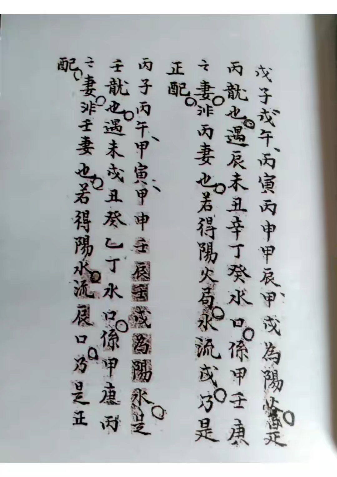 三针四线七甲子上
