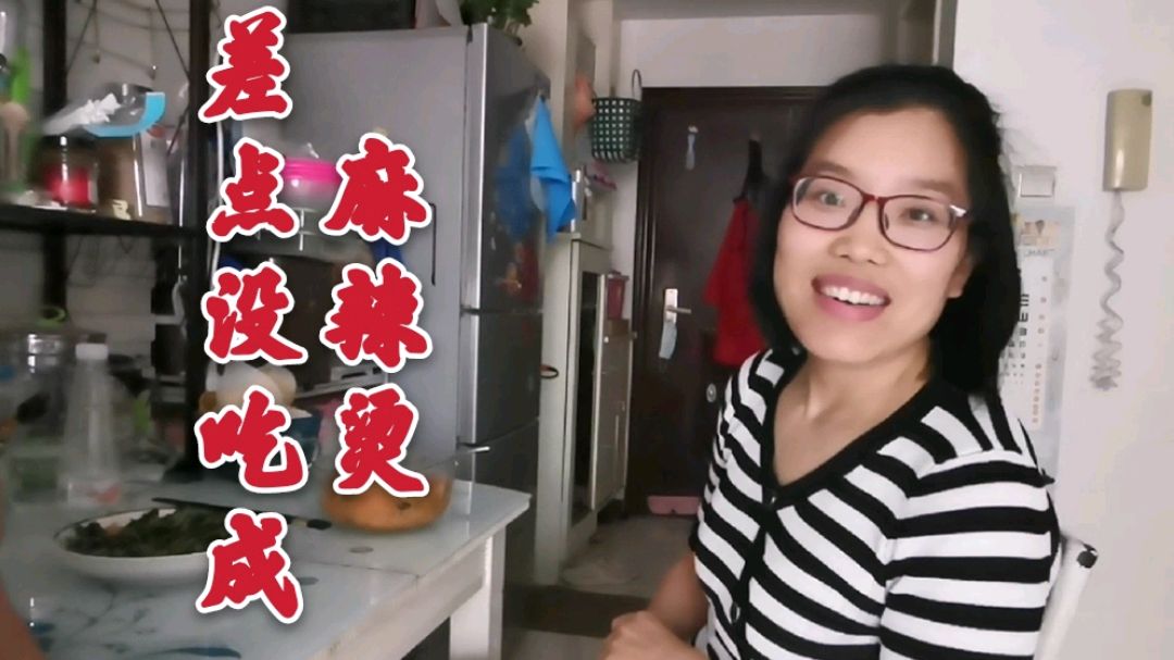 在家自制麻辣烫,祖传秘方都用上了,因为三心二意差点全部糊掉
