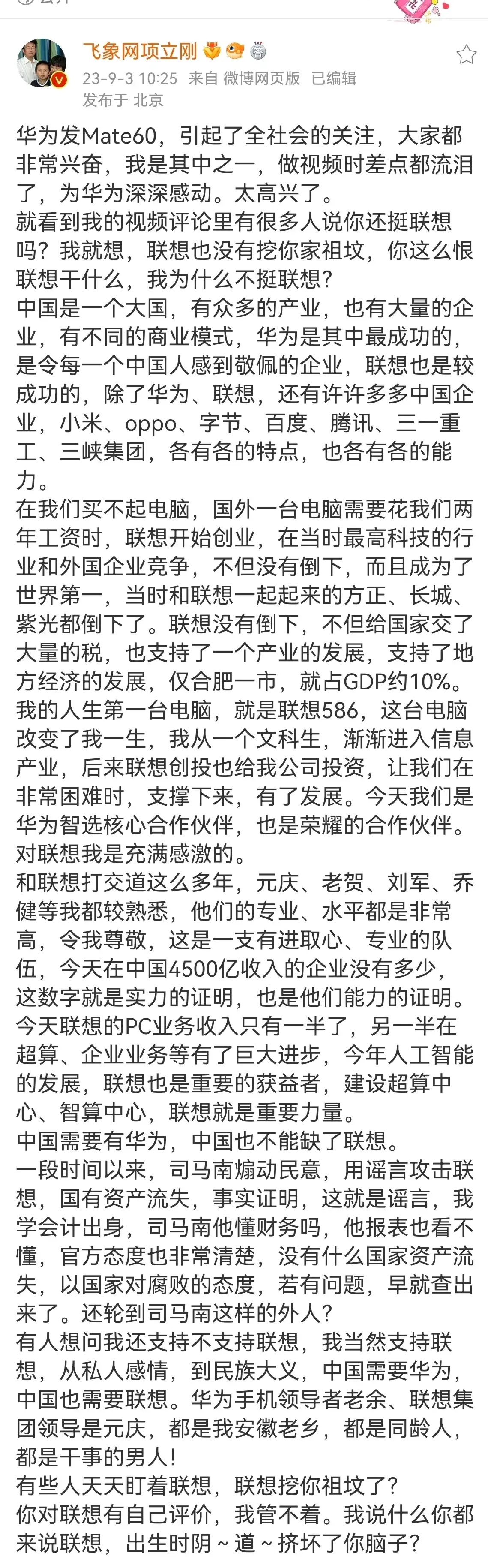 说实话,项立刚许多观点去非是不认可的,不过他这篇说司马南老师的文章