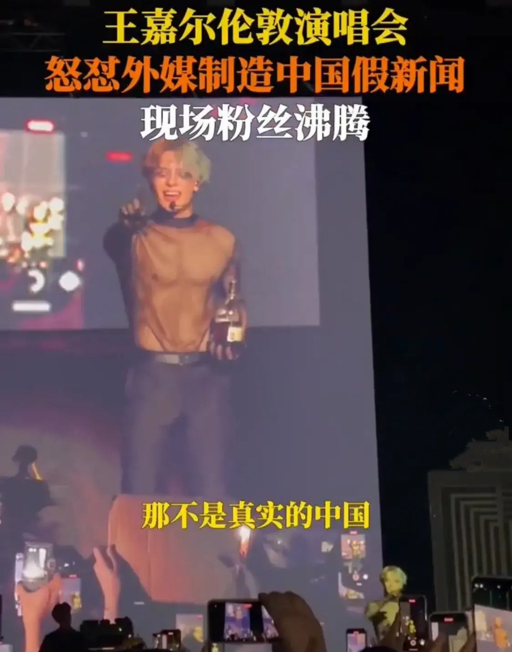 1月12日明星王嘉尔在伦敦开演唱会,怼怼外媒制造中国假新闻,现场粉丝