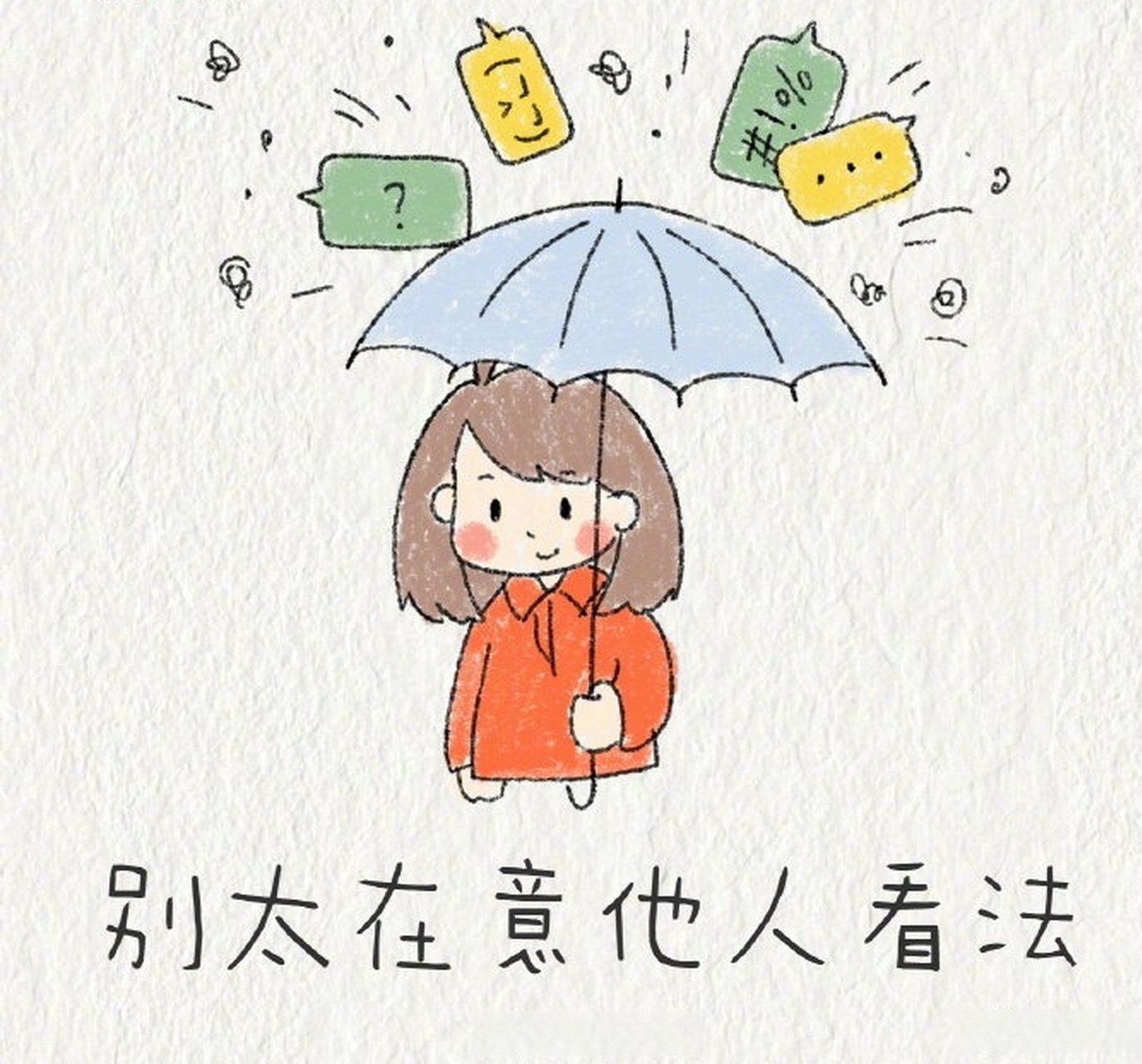 百家号星火计划#  不要太在意别人的评价 别人总是从他的立场出发来