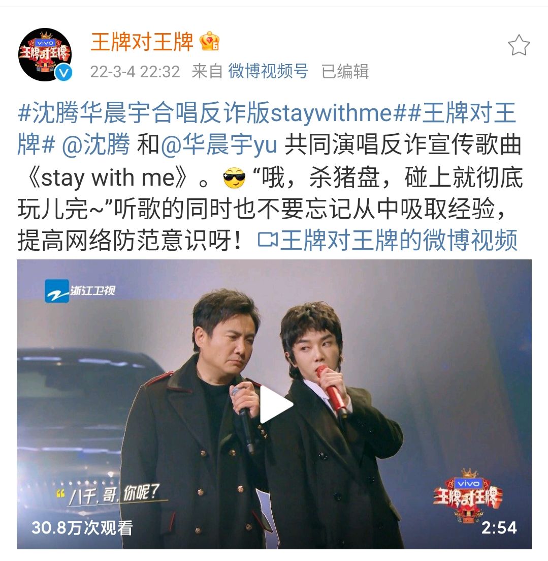 王牌对王牌第二期来袭,华晨宇沈腾合唱歌曲宣传反诈,好笑又温馨