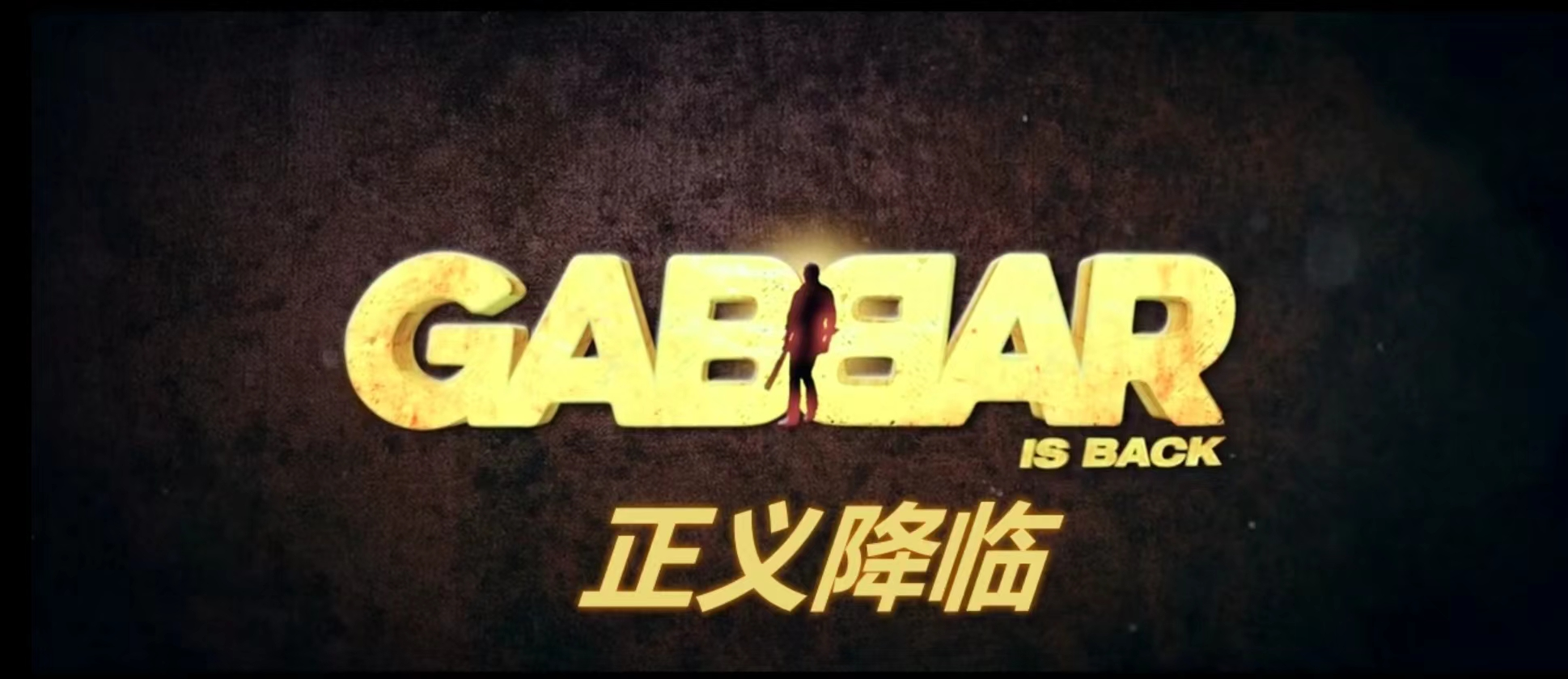 《正义降临》:绝不能让百姓受苦,让资本,官家,猖狂