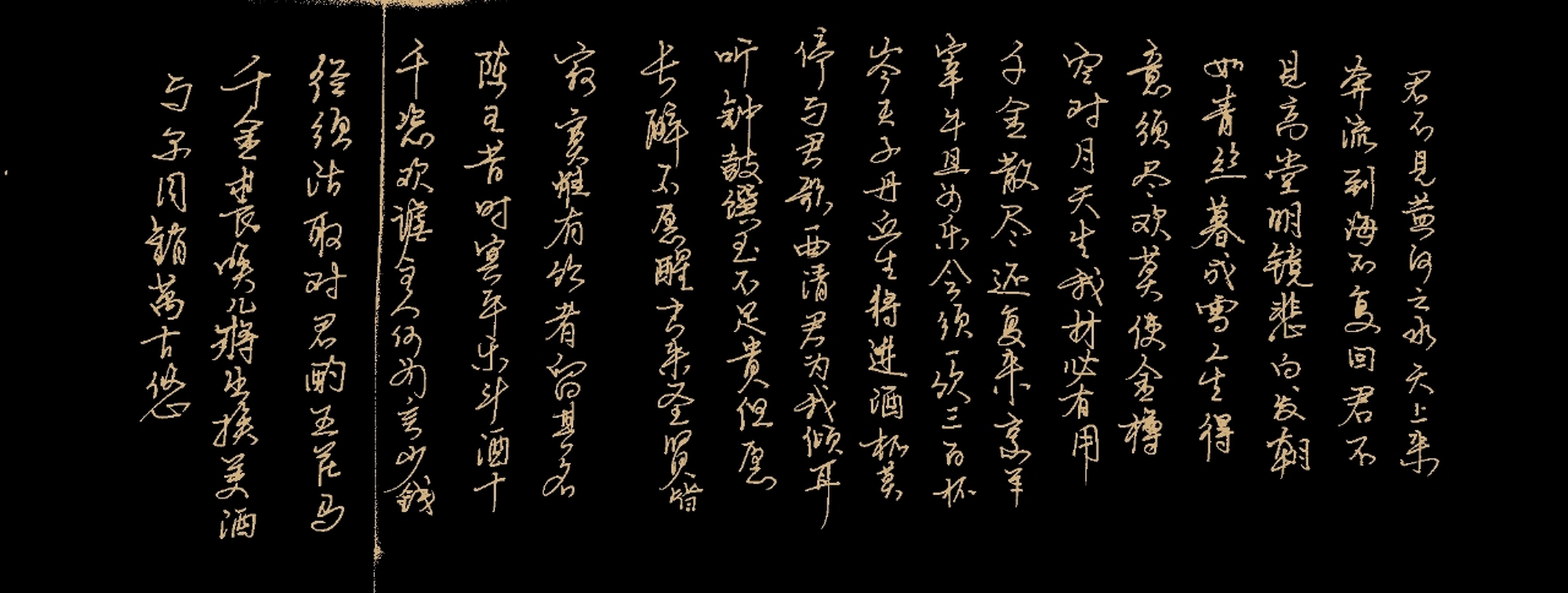 李白,将进酒,人生得意须尽欢!