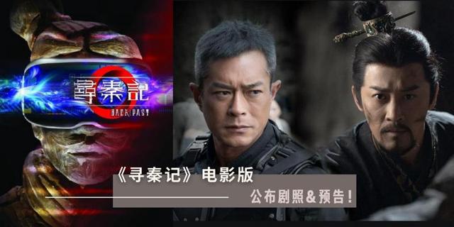 寻秦记电影版上映2021图片