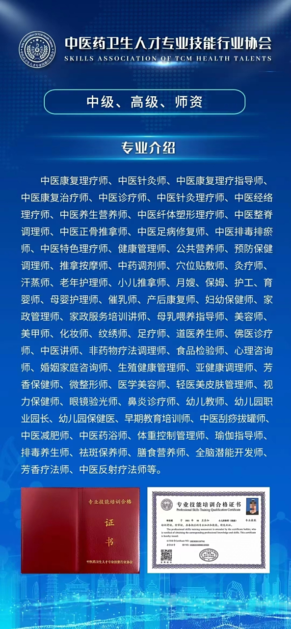中医药卫生人才专业技能行业协会 中医康复理疗师,小儿推拿师,按摩师