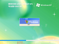 绿茶系统 Ghost WinXP SP3 完整优化版 V2022.04 官方特别优化版