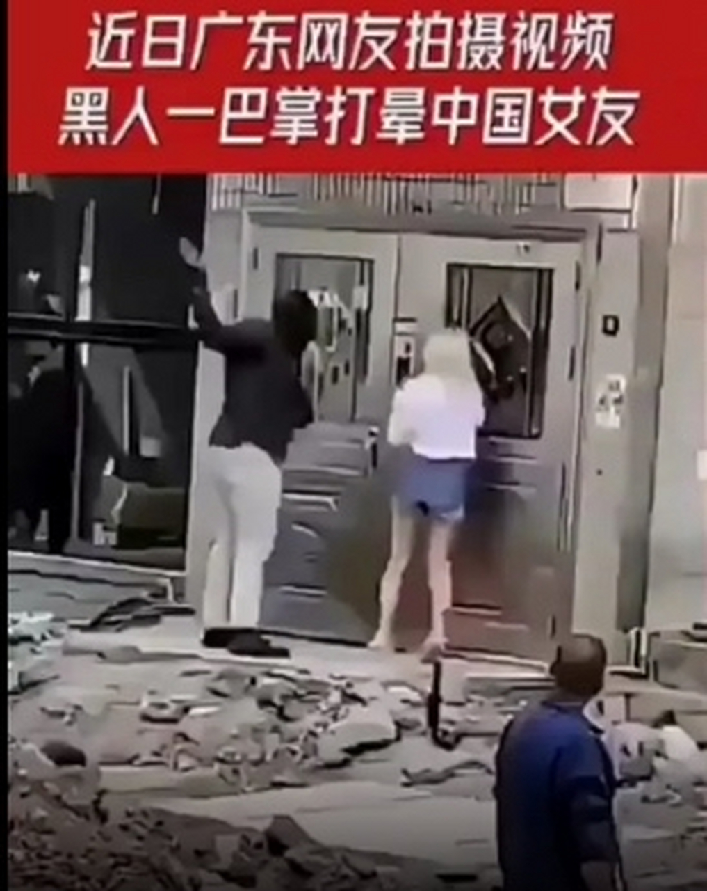 广东某地一位黑人暴打中国女友,一耳光将其打晕,围观路人无动于衷.