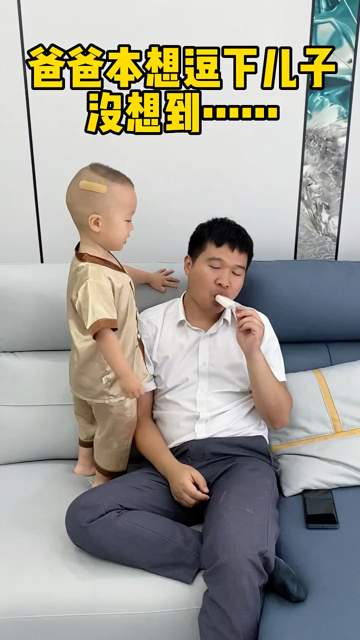 爸爸本想逗一下儿子,没想到草率了,看你还敢嘚瑟不!