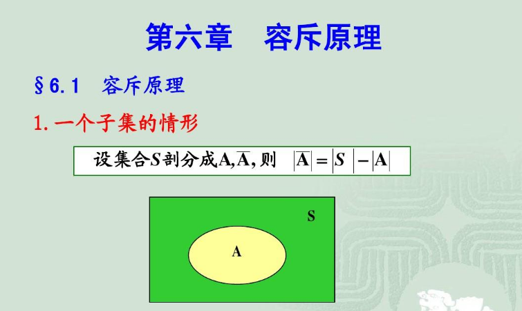容斥原理三个公式