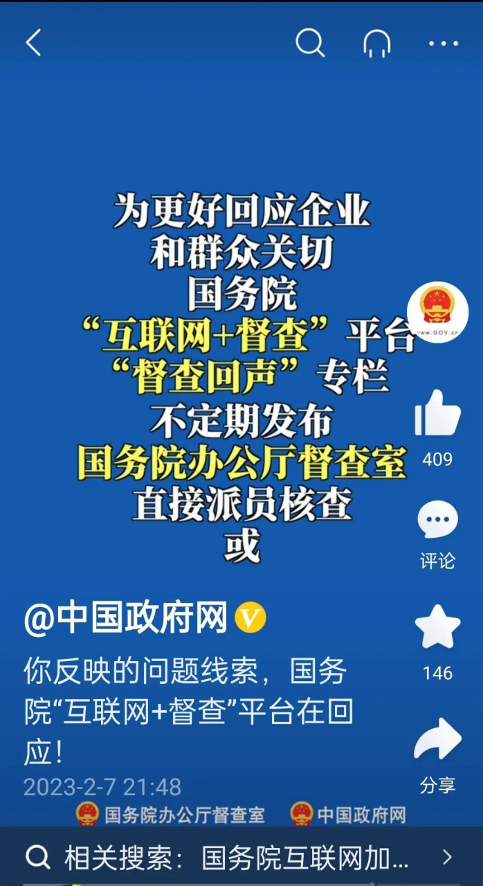 中國政府網,國務院辦公廳互聯網督查組,開始關注網絡上民眾反映的問題