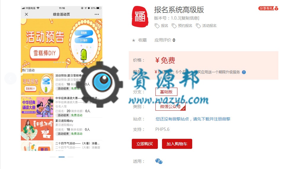 【微擎模块】报名系统高级版V1.0.3全开源解密版，数据库添加插图