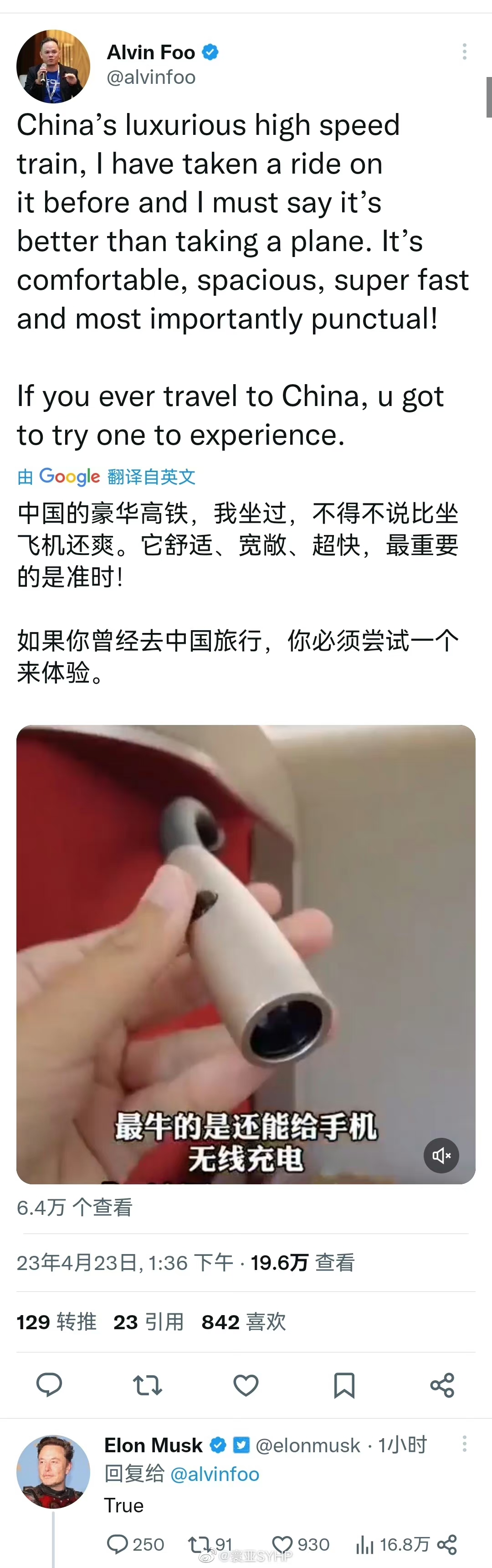 亲自点赞,马斯克回复了推特网友夸奖中国高铁的推文!