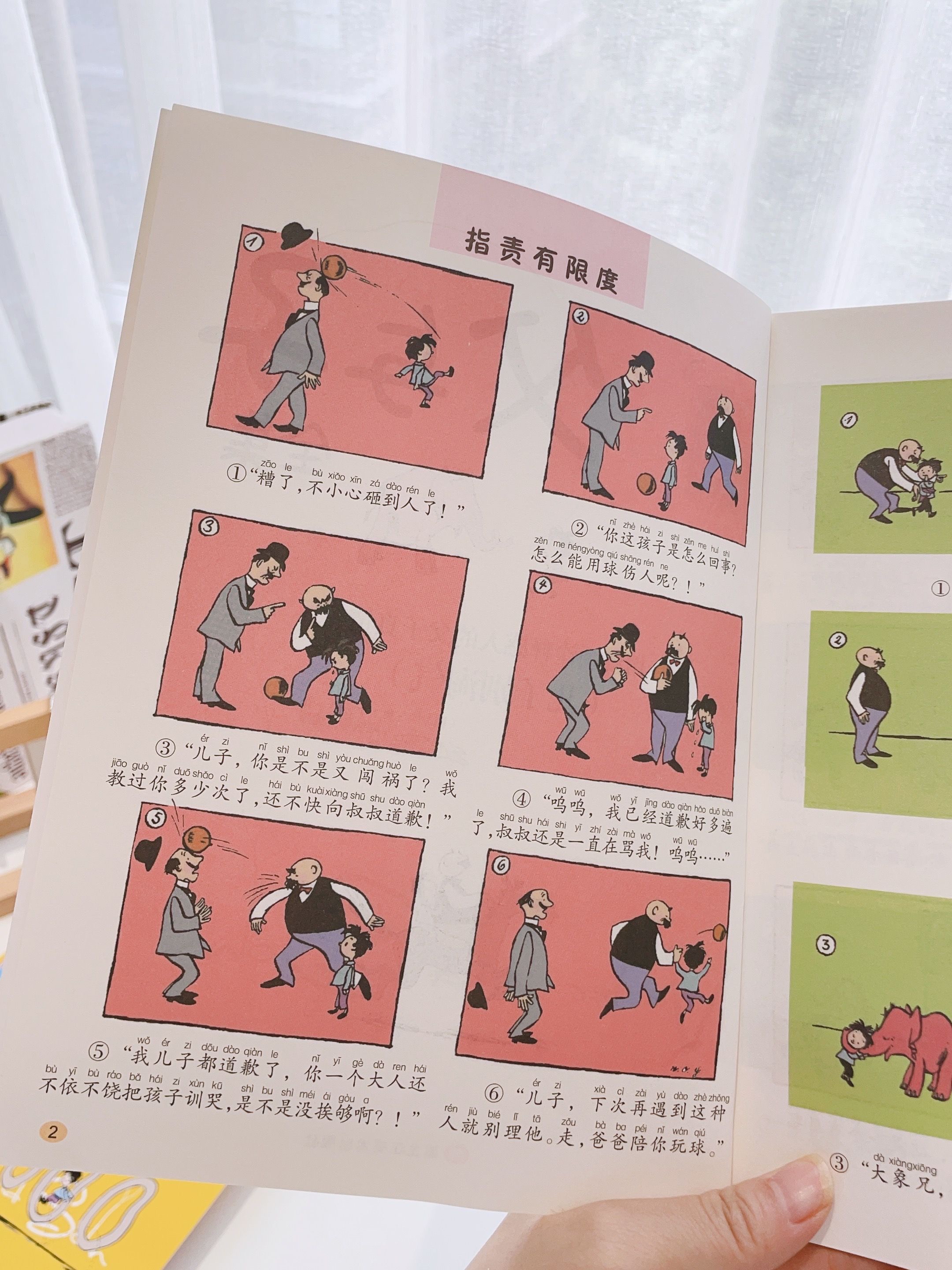 世界著名连环画《父与子》 一个大胡子胖爸爸和儿子之间的故事 漫画