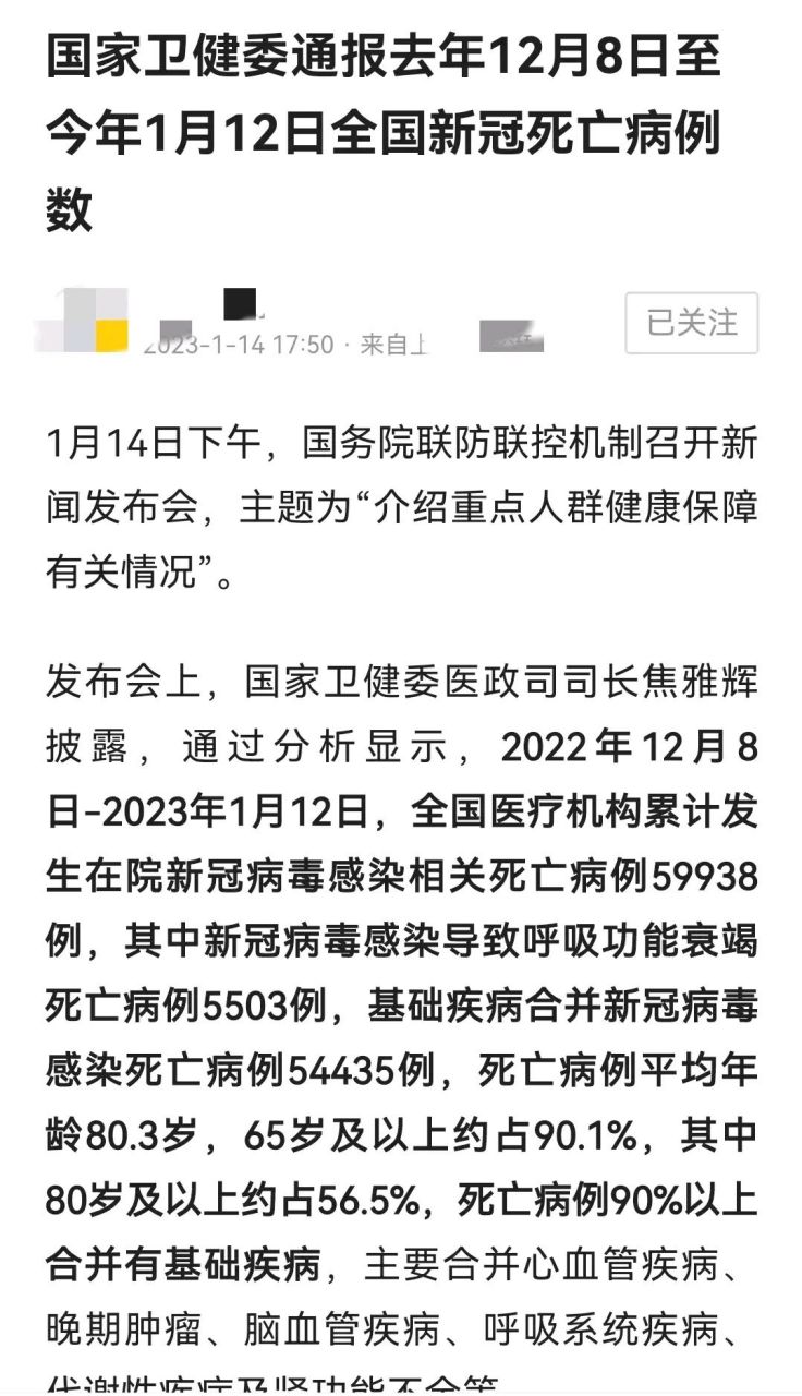 放开后,全国新冠死了多少人?